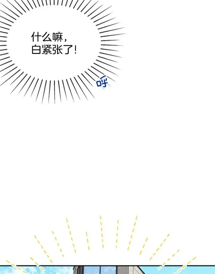 《丈夫候选人》14.第一次约会图80