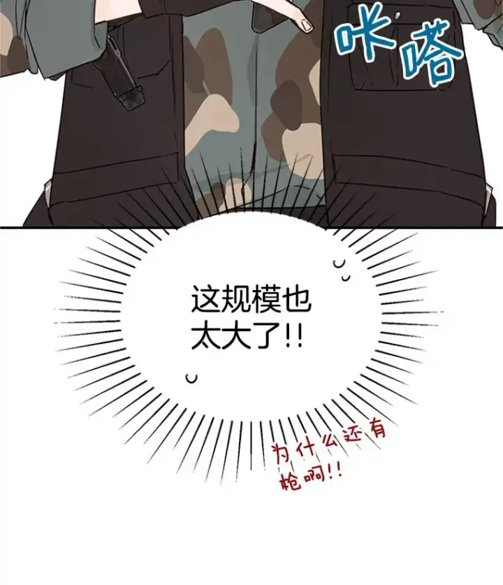 《丈夫候选人》14.第一次约会图87