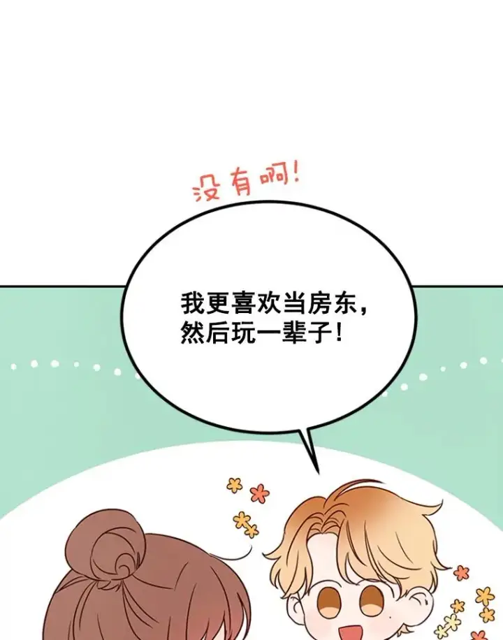 《丈夫候选人》15.开始了解周胜豪图60