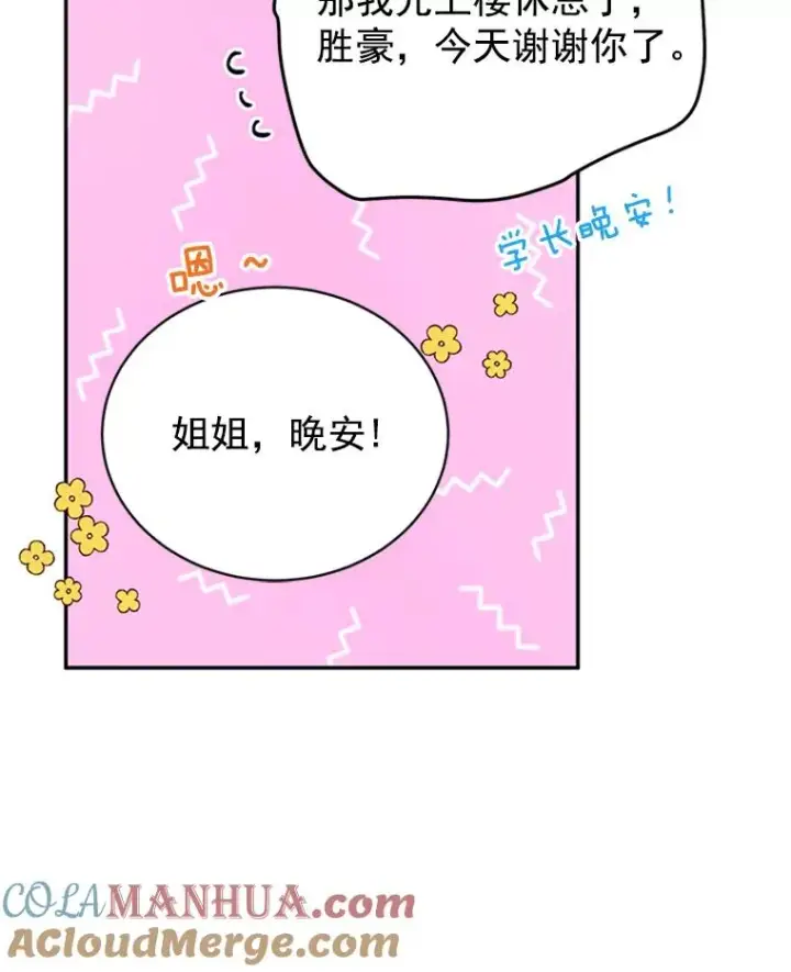 《丈夫候选人》16.学长的魅力图16