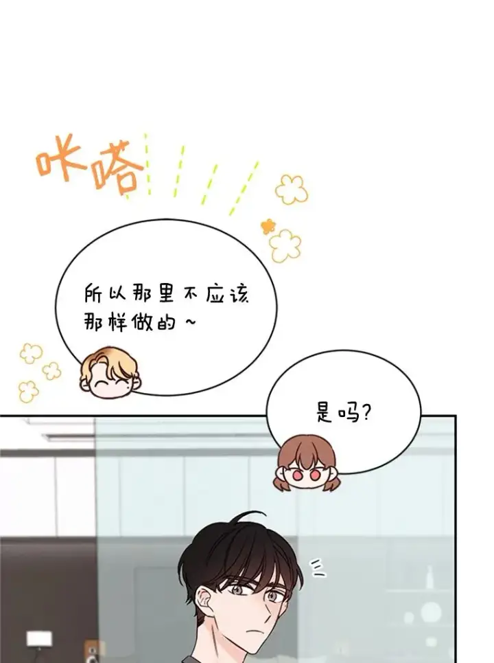 《丈夫候选人》16.学长的魅力图3