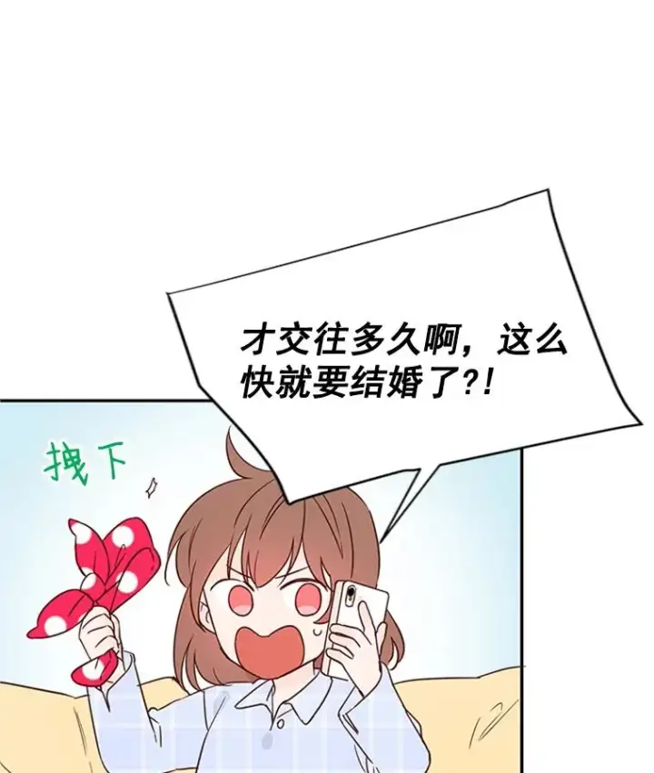 《丈夫候选人》16.学长的魅力图33