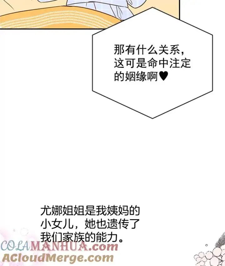 《丈夫候选人》16.学长的魅力图34