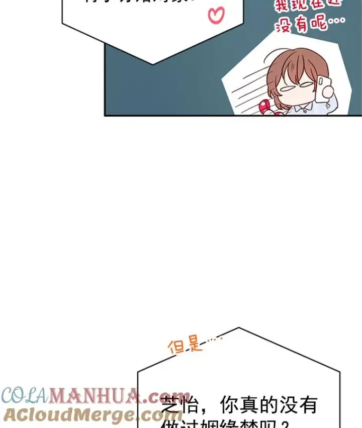 《丈夫候选人》16.学长的魅力图37