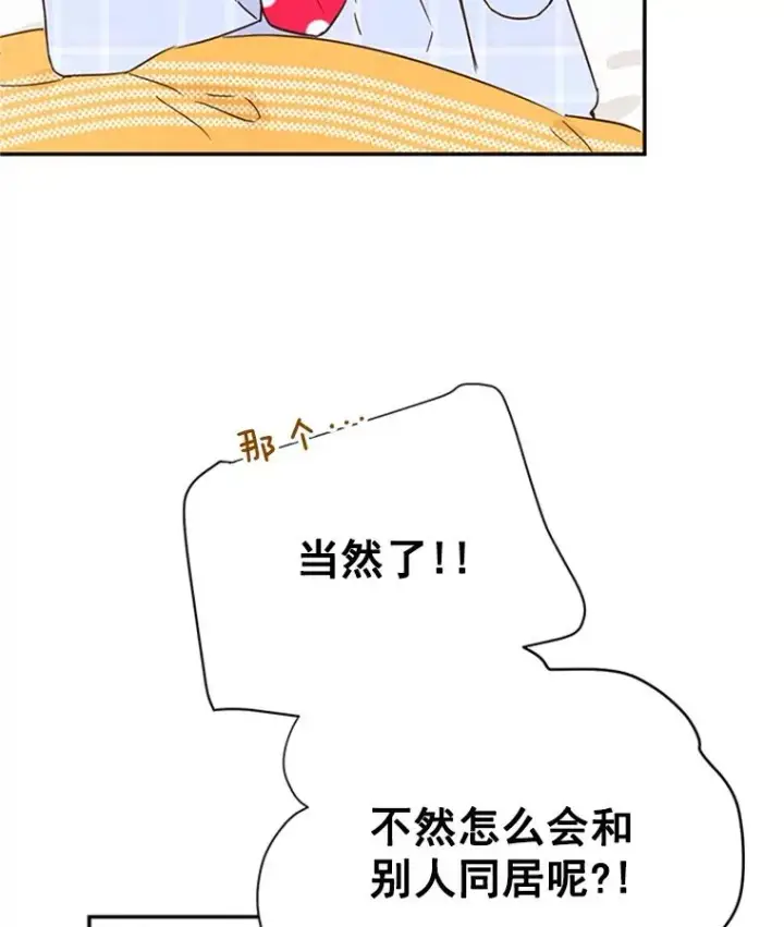 《丈夫候选人》16.学长的魅力图39