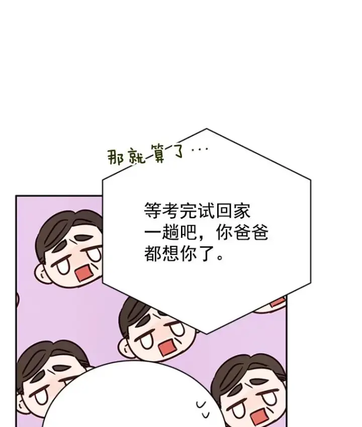 《丈夫候选人》16.学长的魅力图41