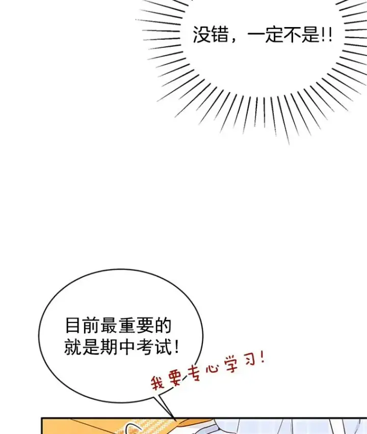 《丈夫候选人》16.学长的魅力图47