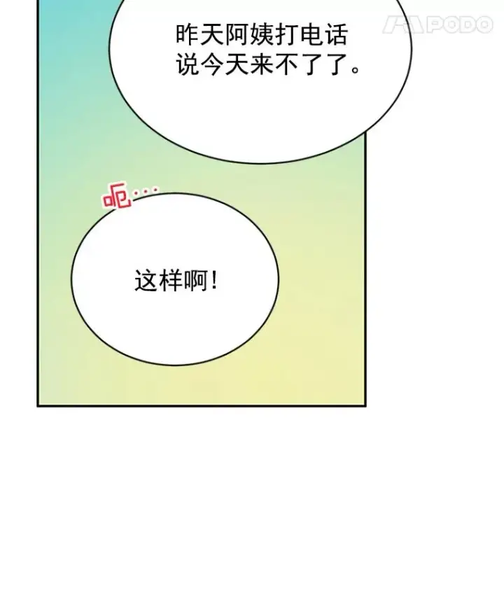 《丈夫候选人》16.学长的魅力图53