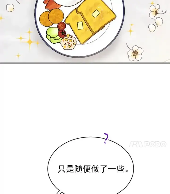 《丈夫候选人》16.学长的魅力图56