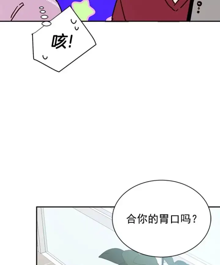 《丈夫候选人》16.学长的魅力图72