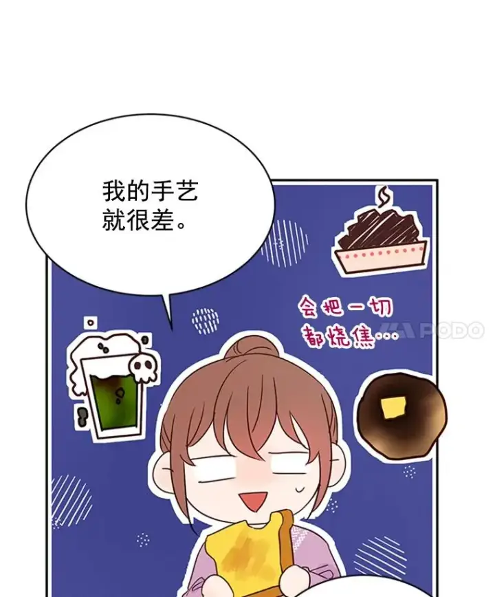 《丈夫候选人》16.学长的魅力图77