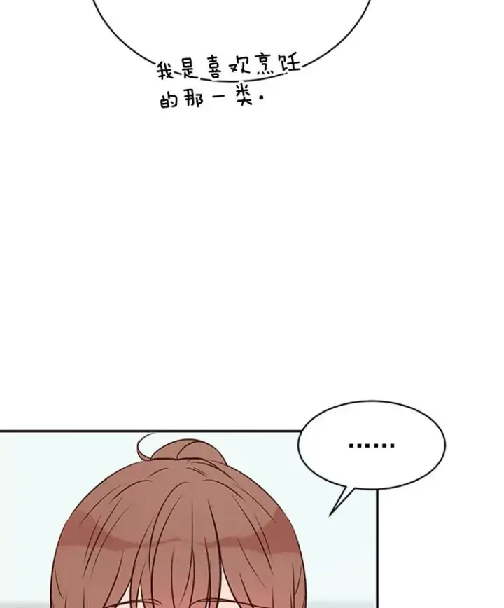 《丈夫候选人》16.学长的魅力图80