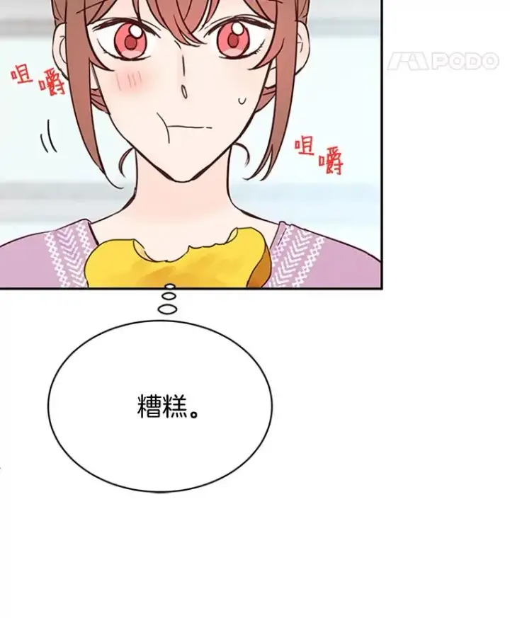 《丈夫候选人》16.学长的魅力图81
