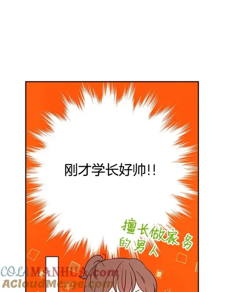《丈夫候选人》16.学长的魅力图82