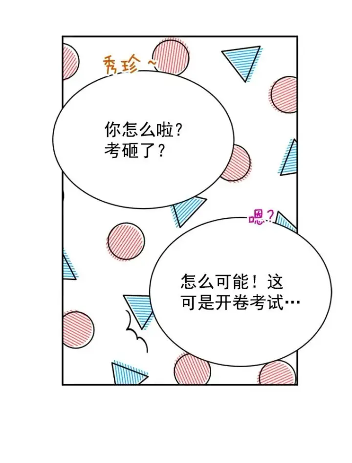 《丈夫候选人》17.期中考试图72