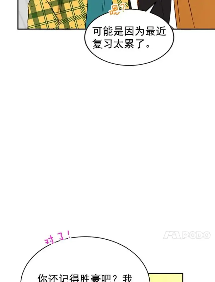 《丈夫候选人》17.期中考试图74