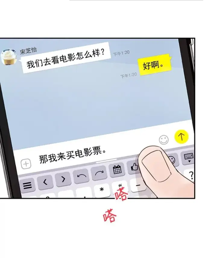 《丈夫候选人》18.和学长的第一次约会图2