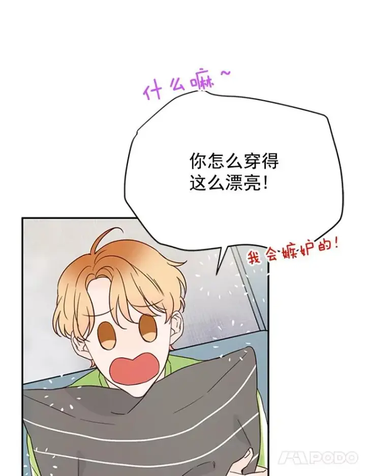 《丈夫候选人》18.和学长的第一次约会图21
