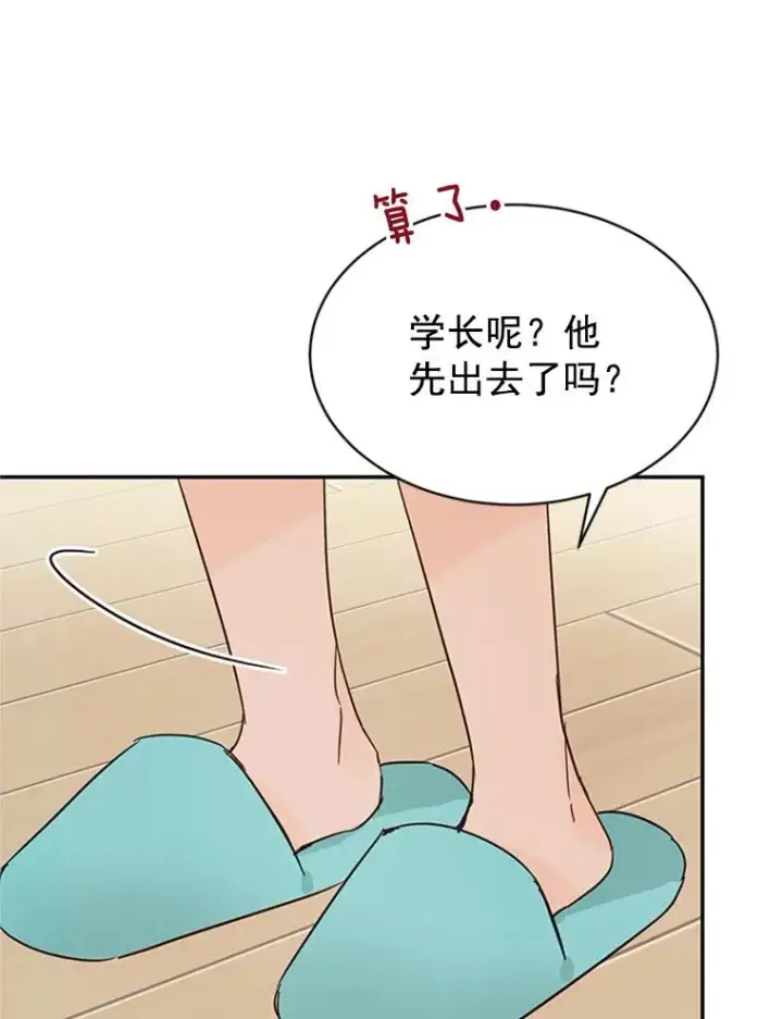 《丈夫候选人》18.和学长的第一次约会图29