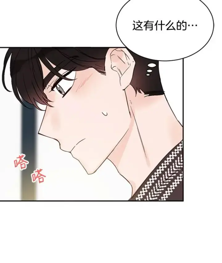 《丈夫候选人》18.和学长的第一次约会图6