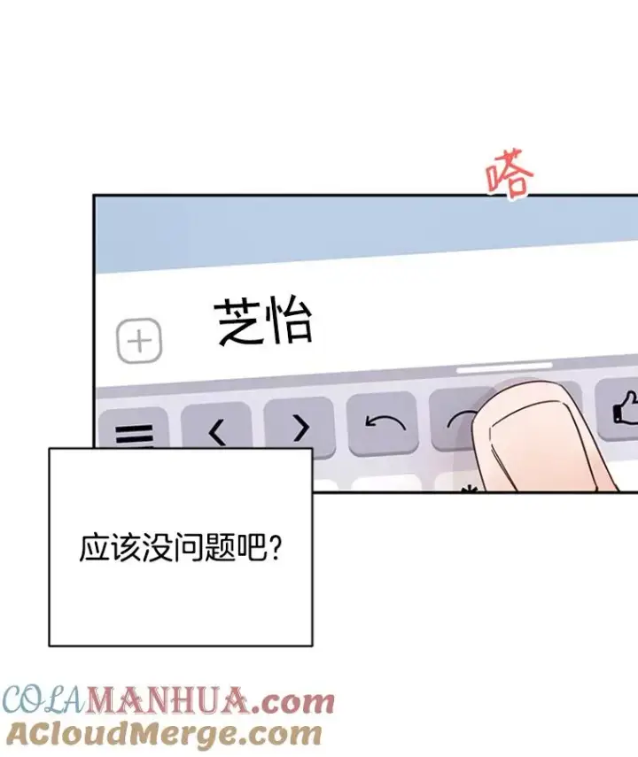 《丈夫候选人》18.和学长的第一次约会图7