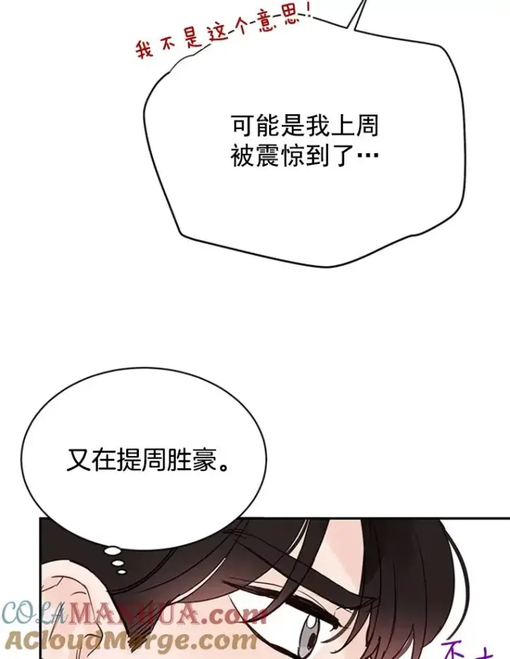 《丈夫候选人》18.和学长的第一次约会图79