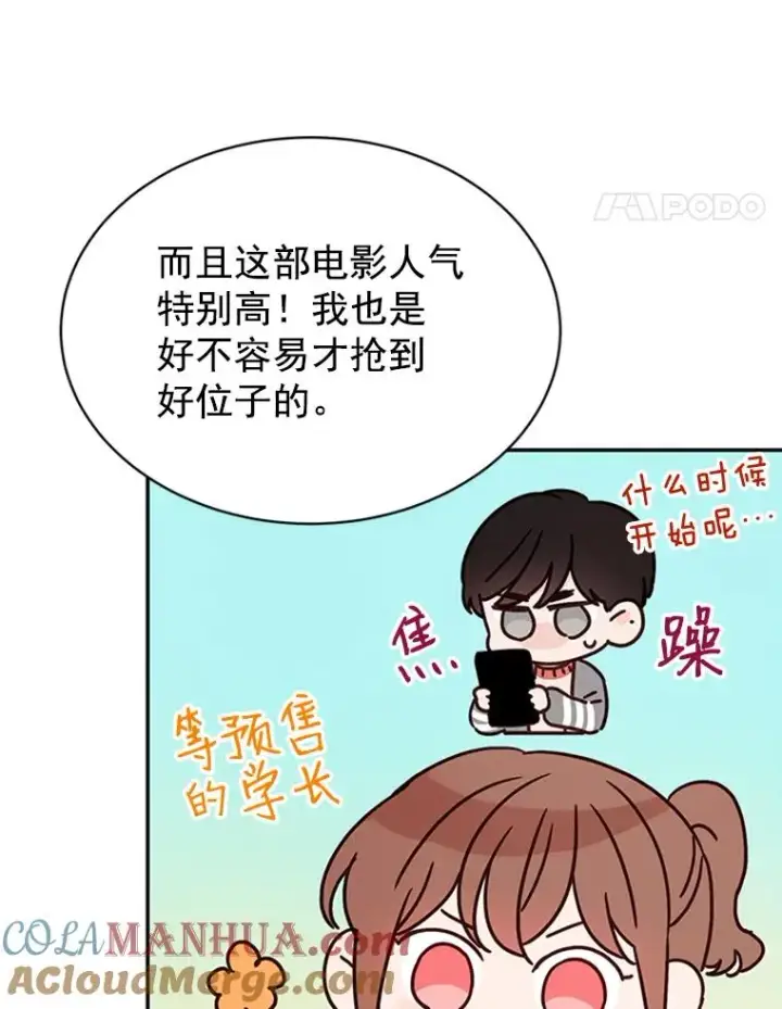 《丈夫候选人》18.和学长的第一次约会图82