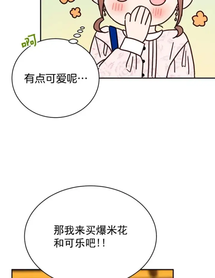 《丈夫候选人》18.和学长的第一次约会图83