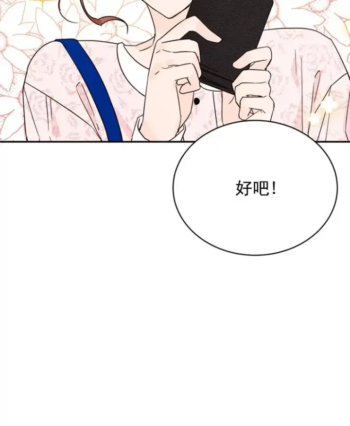 《丈夫候选人》18.和学长的第一次约会图87