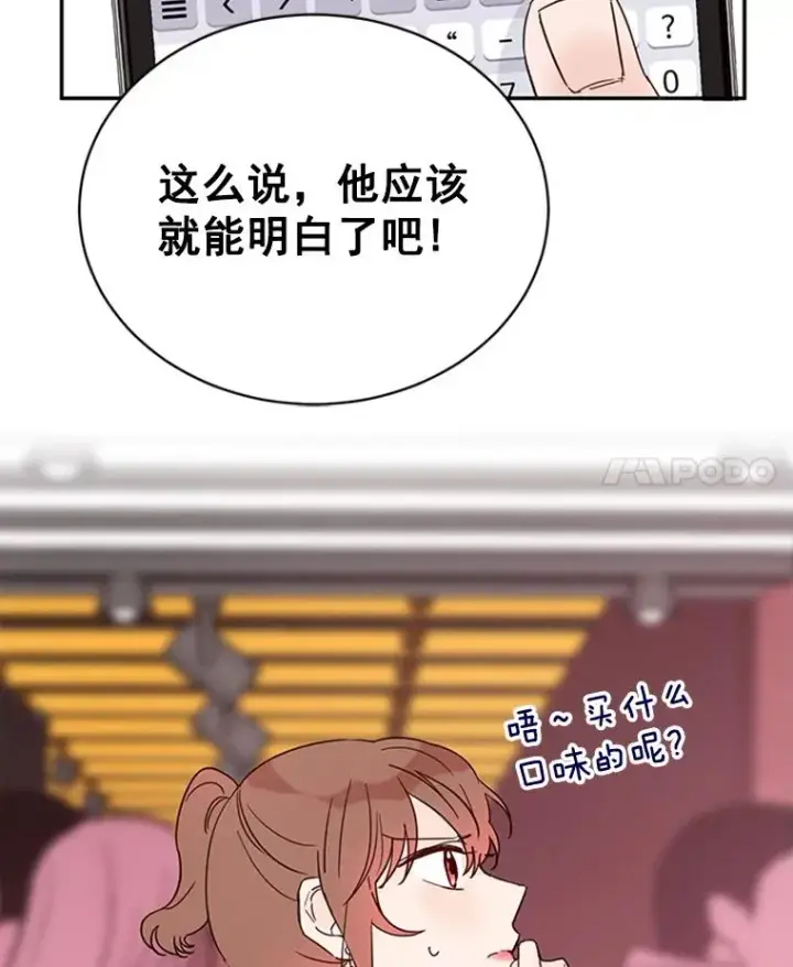 《丈夫候选人》18.和学长的第一次约会图92
