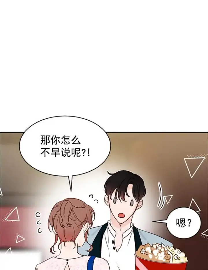 《丈夫候选人》19.约会被我搞砸了图14