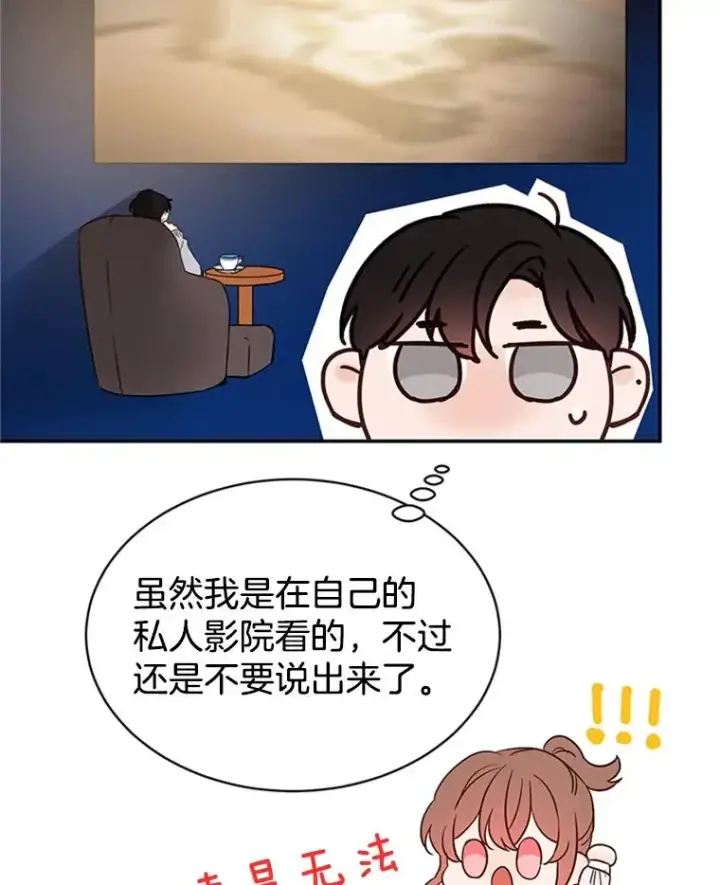《丈夫候选人》19.约会被我搞砸了图20