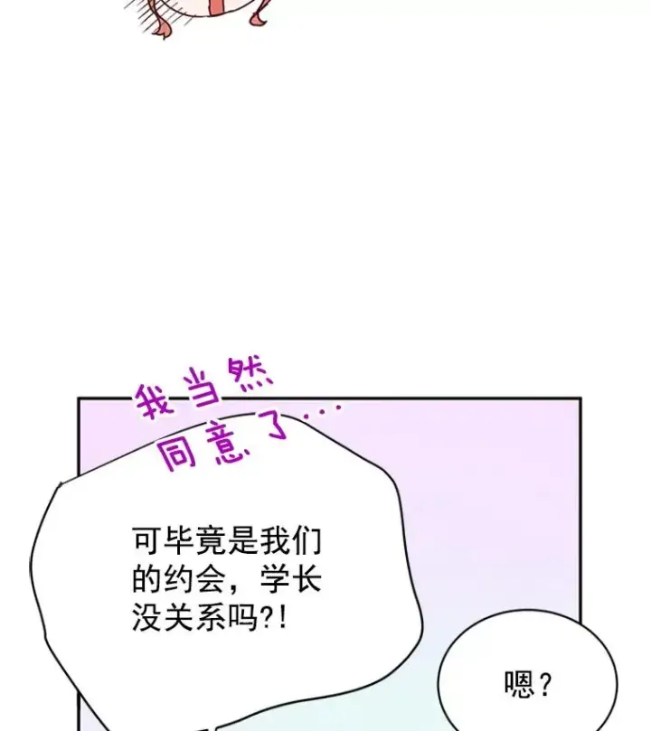 《丈夫候选人》19.约会被我搞砸了图66