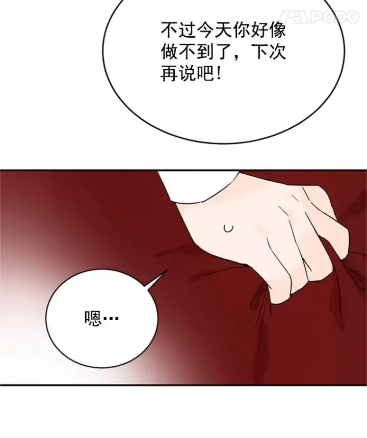 《丈夫候选人》19.约会被我搞砸了图75