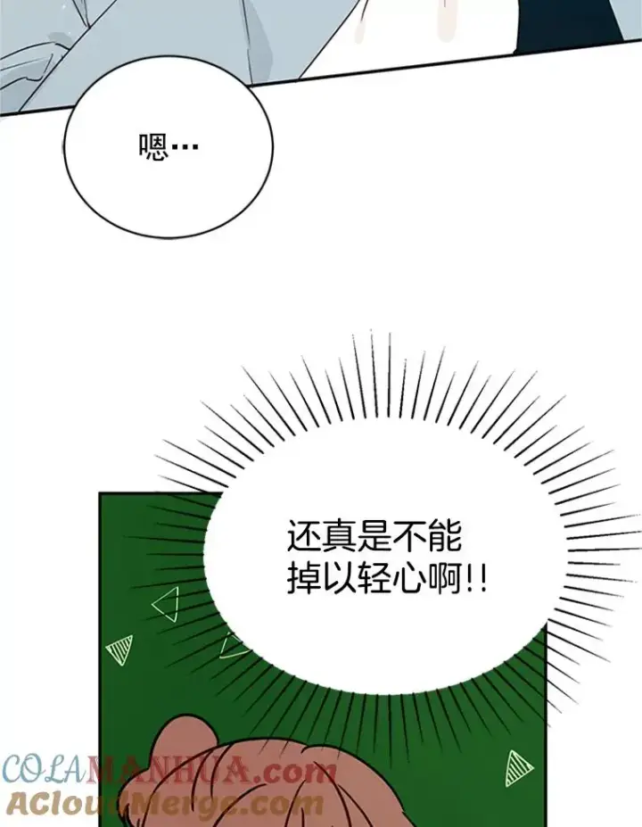 《丈夫候选人》19.约会被我搞砸了图79