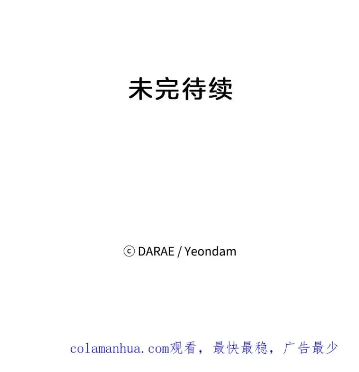 《丈夫候选人》2.相亲对象是个大叔？图104