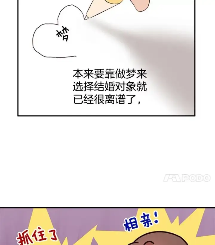 《丈夫候选人》2.相亲对象是个大叔？图11