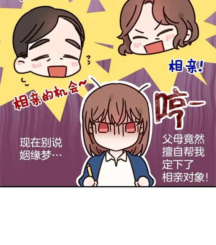 《丈夫候选人》2.相亲对象是个大叔？图12