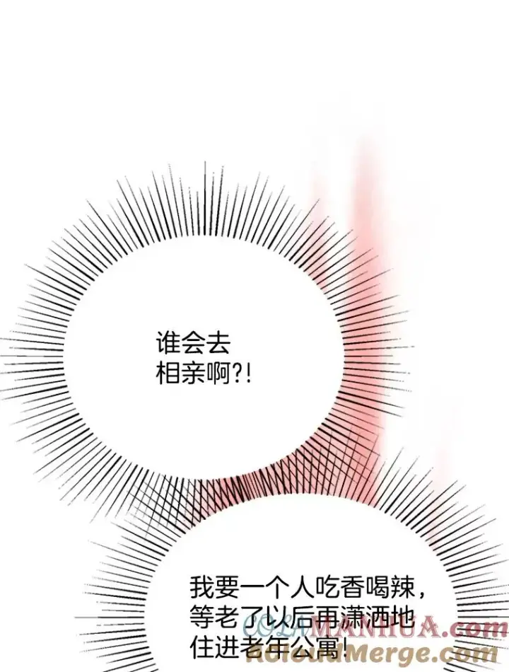 《丈夫候选人》2.相亲对象是个大叔？图13