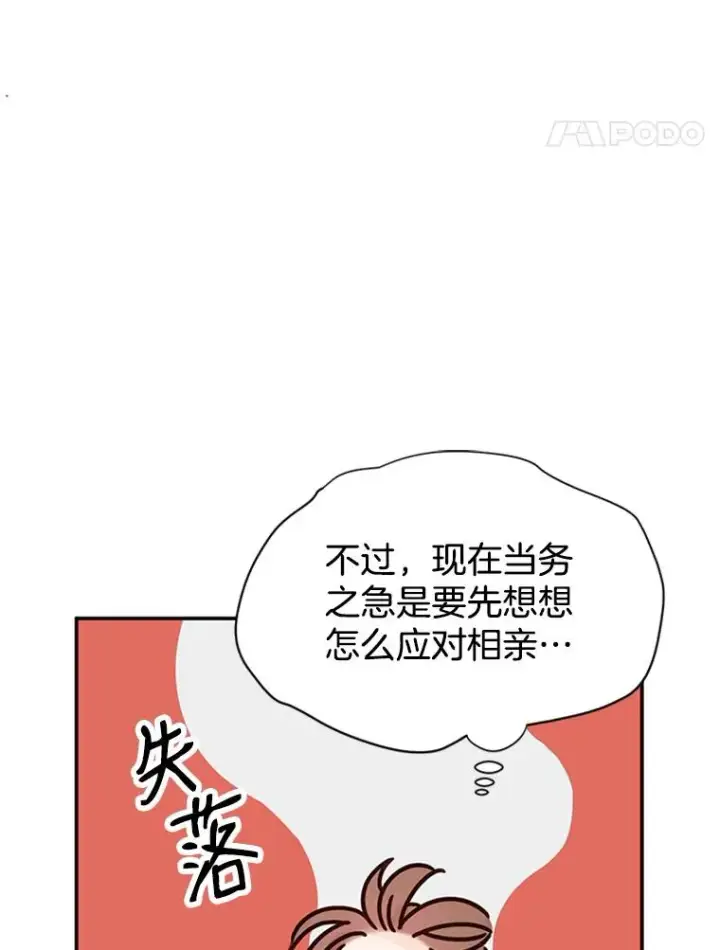 《丈夫候选人》2.相亲对象是个大叔？图15