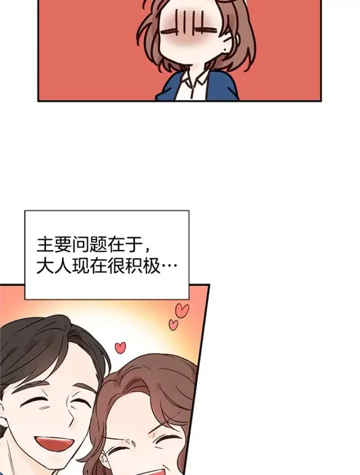 《丈夫候选人》2.相亲对象是个大叔？图16