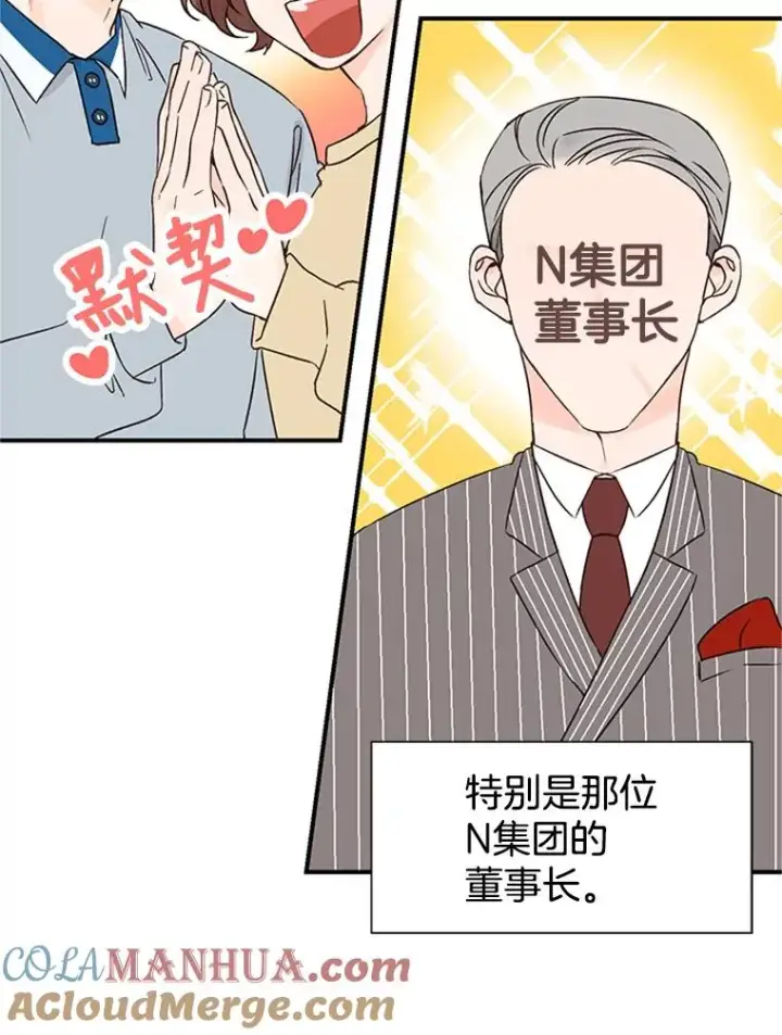 《丈夫候选人》2.相亲对象是个大叔？图17
