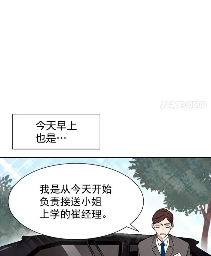 《丈夫候选人》2.相亲对象是个大叔？图18