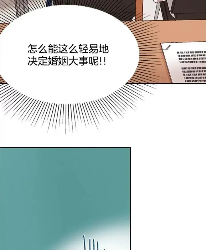 《丈夫候选人》2.相亲对象是个大叔？图22