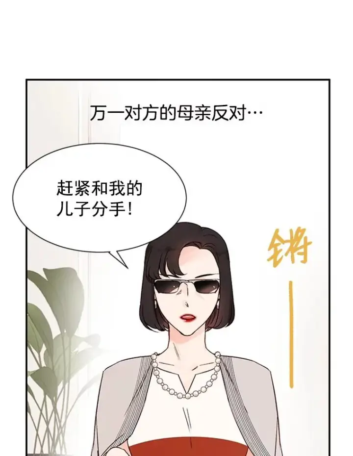 《丈夫候选人》2.相亲对象是个大叔？图24