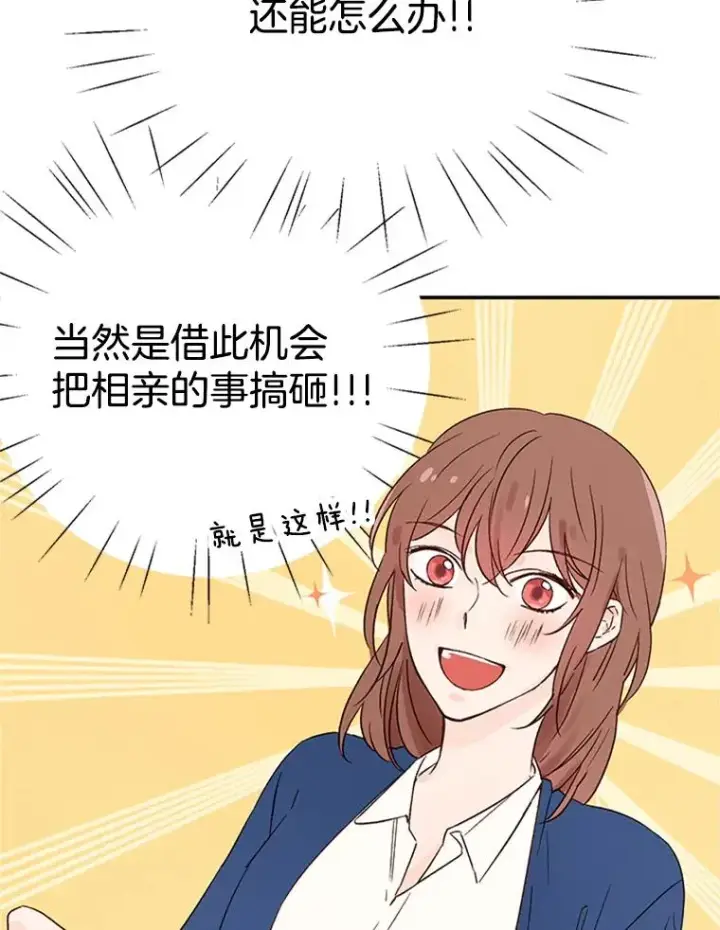 《丈夫候选人》2.相亲对象是个大叔？图27