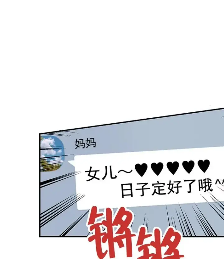 《丈夫候选人》2.相亲对象是个大叔？图31