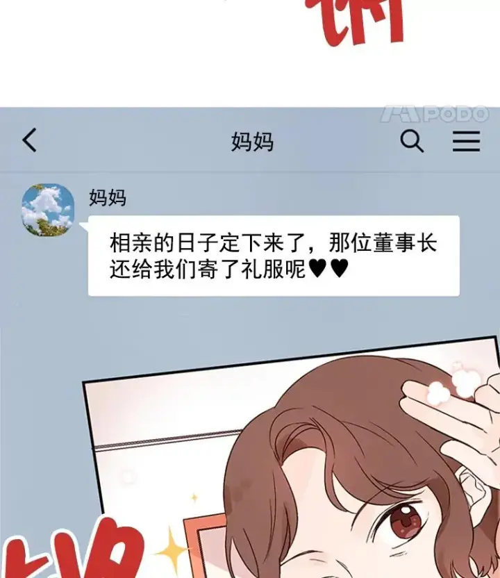 《丈夫候选人》2.相亲对象是个大叔？图32