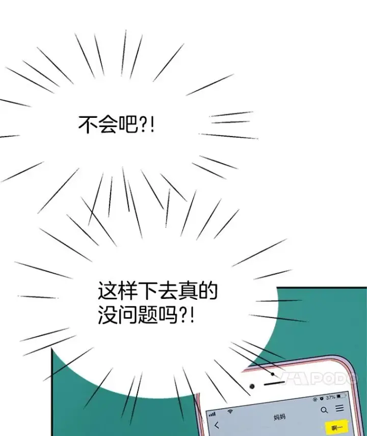 《丈夫候选人》2.相亲对象是个大叔？图35