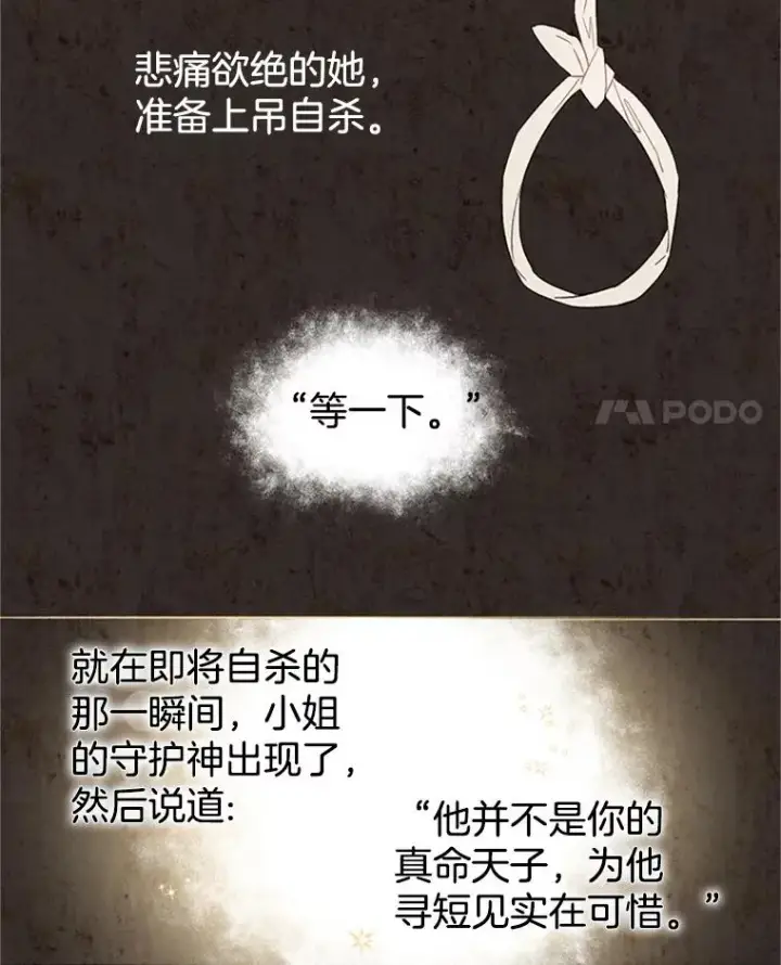 《丈夫候选人》2.相亲对象是个大叔？图4